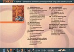 Свойство и преимущества конических роликоподшипников TIMKEN