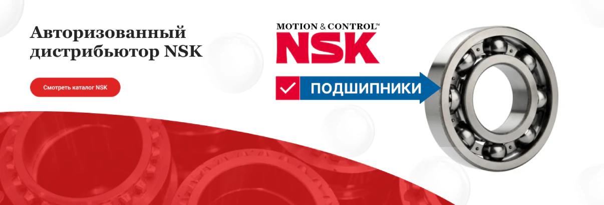 NSK