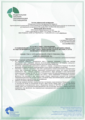 Сертификат соответствия